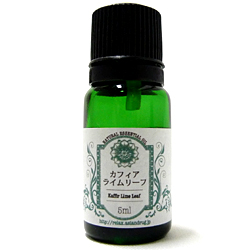 エッセンシャルオイル(カフィアライムリーフ、こぶみかん葉)【5ml】